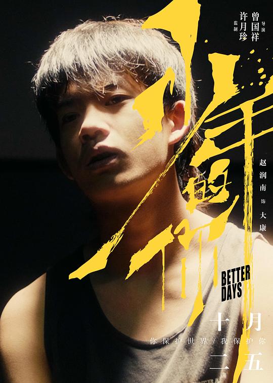 Better Days China Movie